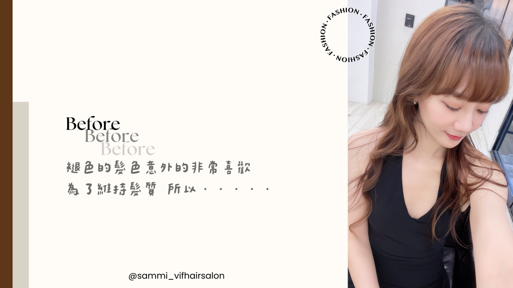 髮色銜接~蜜糖橘棕色髮根補色+Bio Cutin頭皮全方位療程養髮