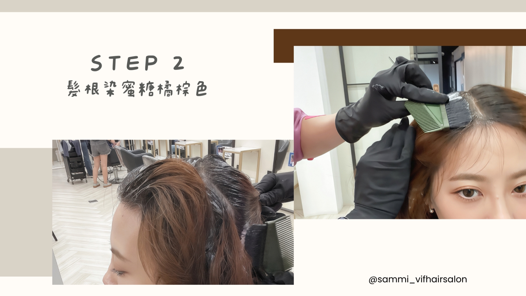 髮色銜接~蜜糖橘棕色髮根補色+Bio Cutin頭皮全方位療程養髮