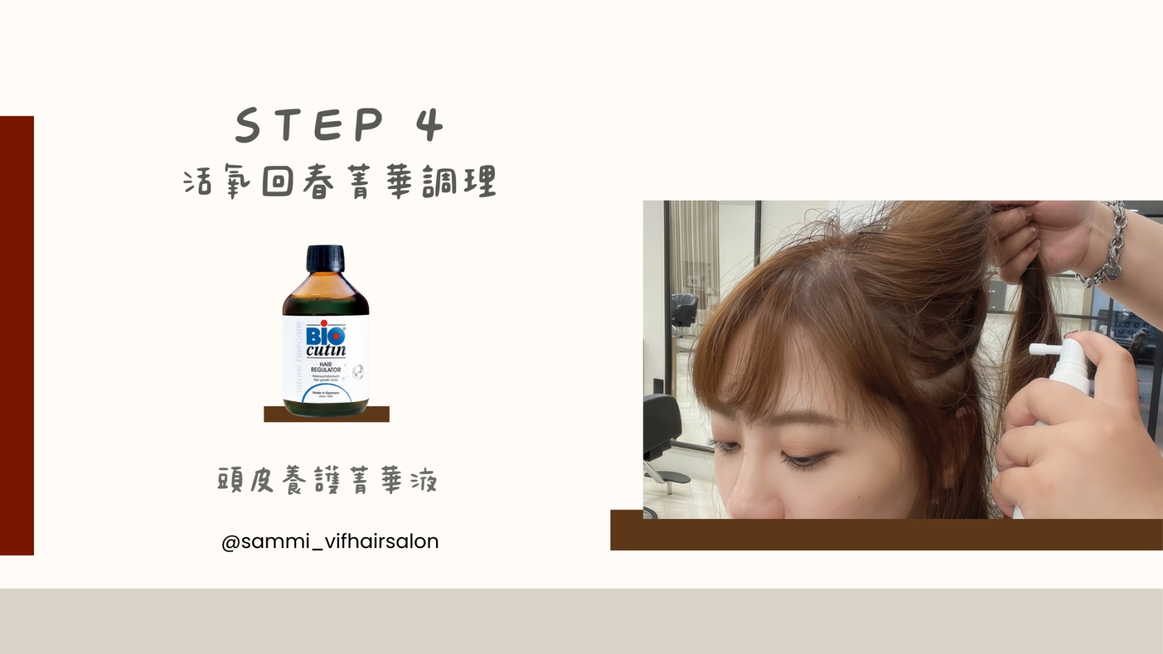 髮色銜接~蜜糖橘棕色髮根補色+Bio Cutin頭皮全方位療程養髮