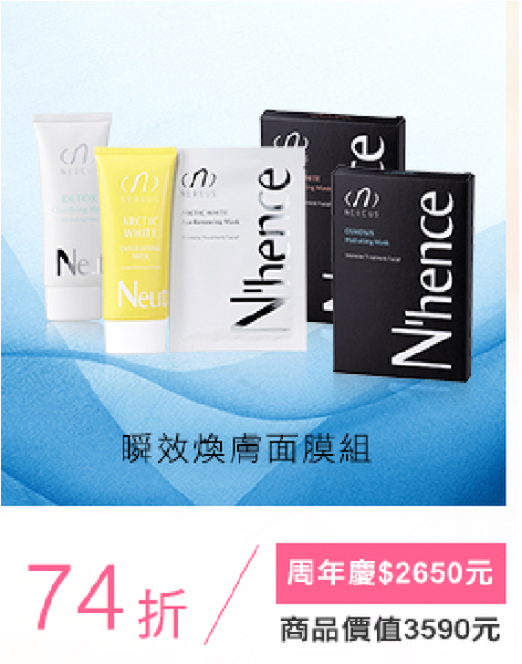 瞬效煥膚面膜組.png